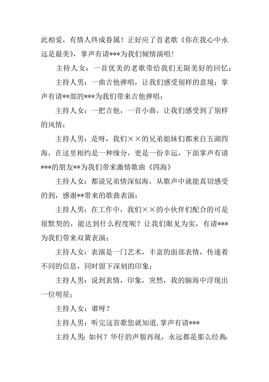 关于年底总结跨年晚会主持词_第3页