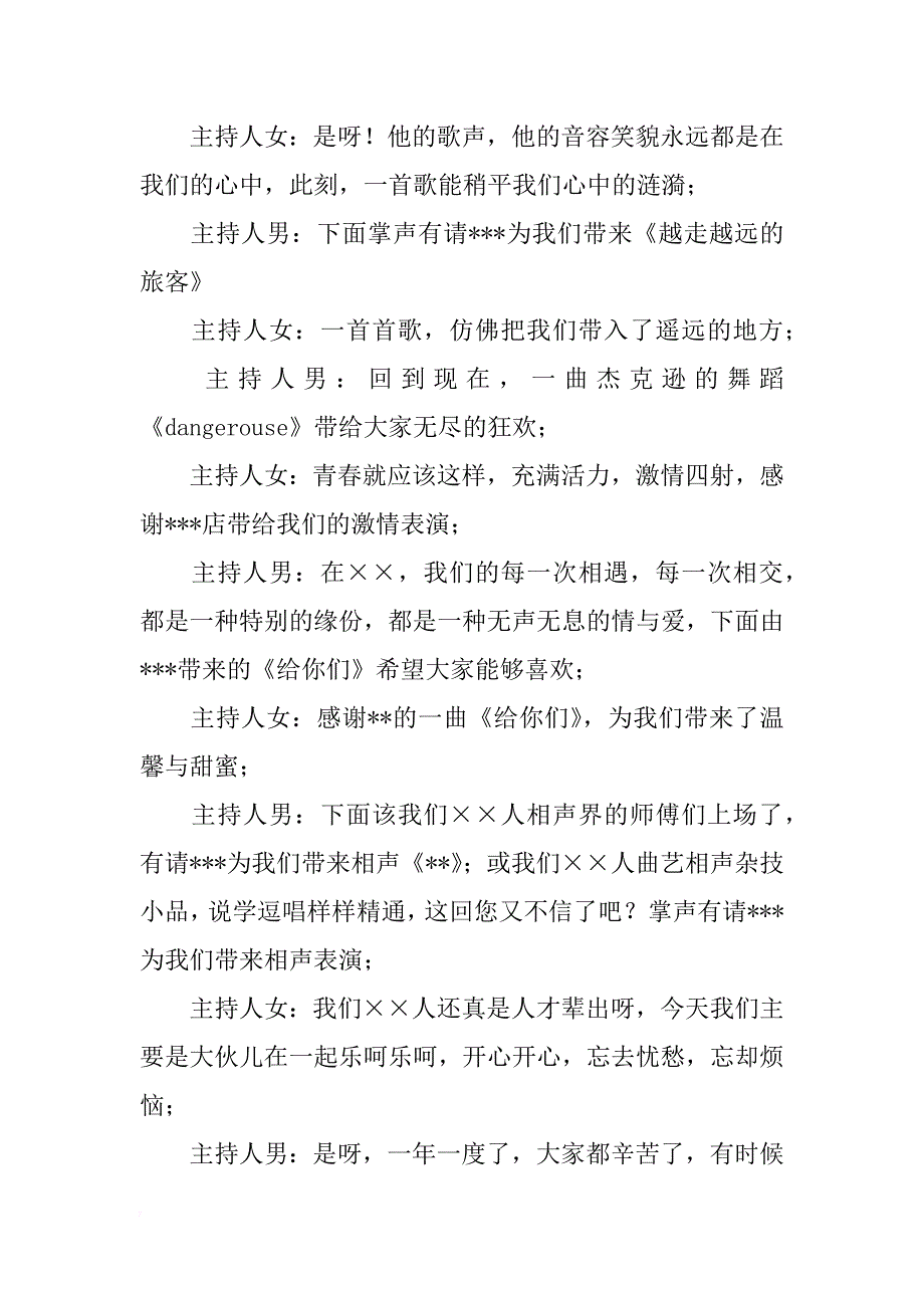 关于年底总结跨年晚会主持词_第4页