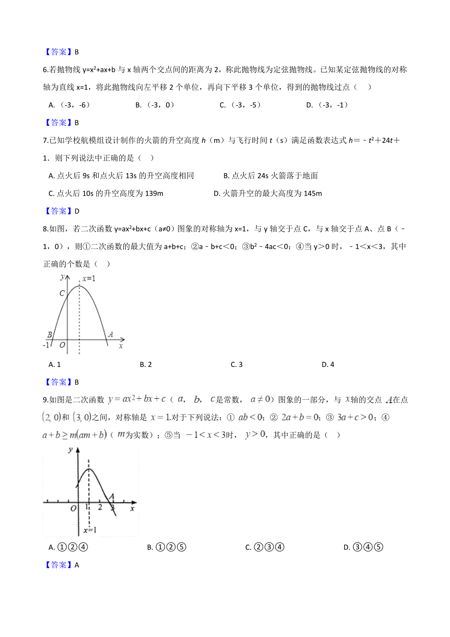 2018中考数学真题汇编：二次函数(含答案)_第2页
