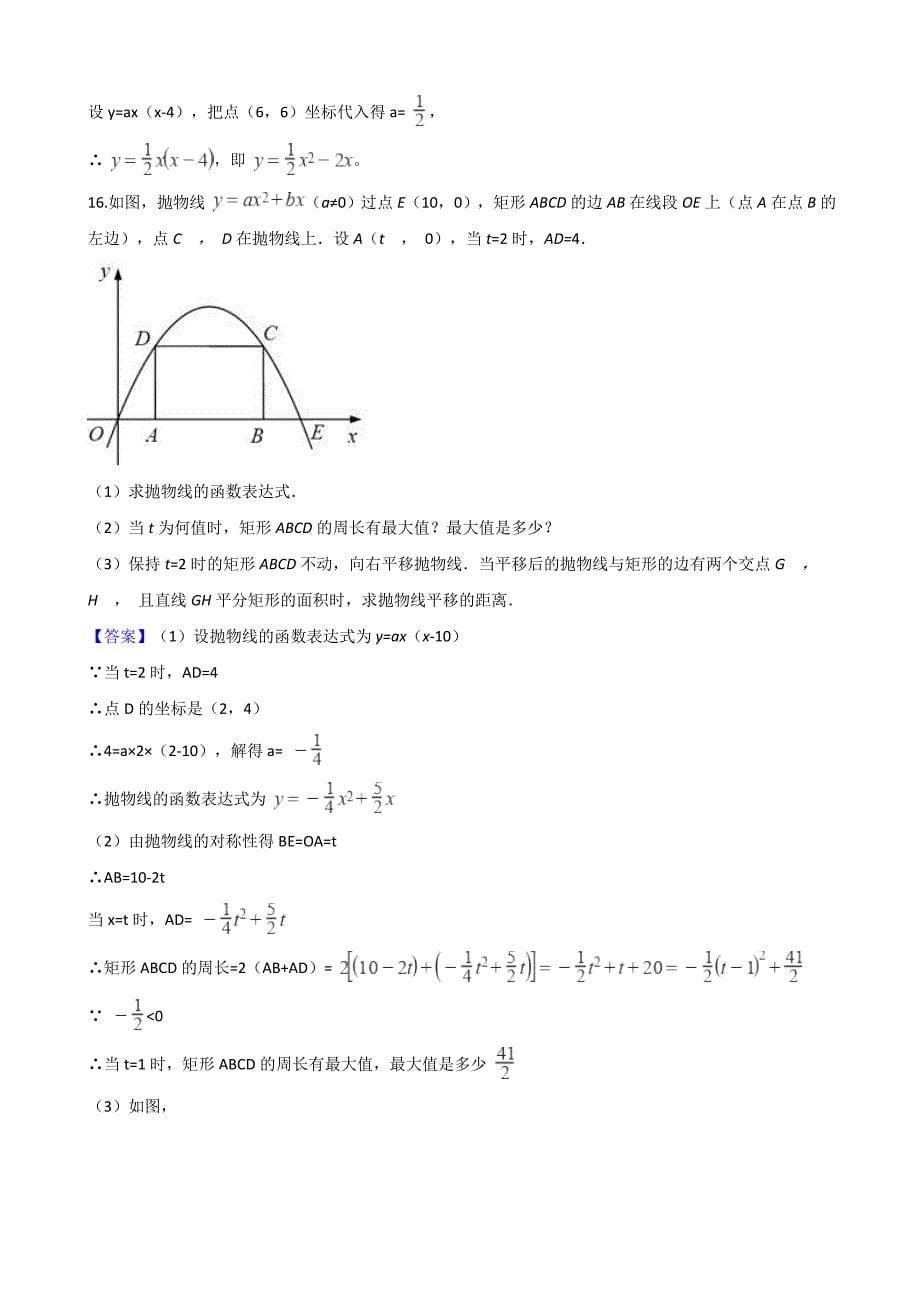 2018中考数学真题汇编：二次函数(含答案)_第5页