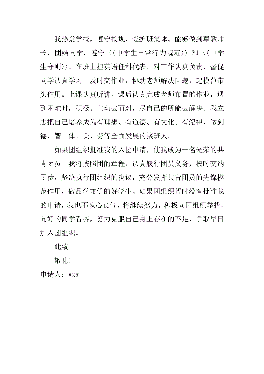 入团自愿书_第2页