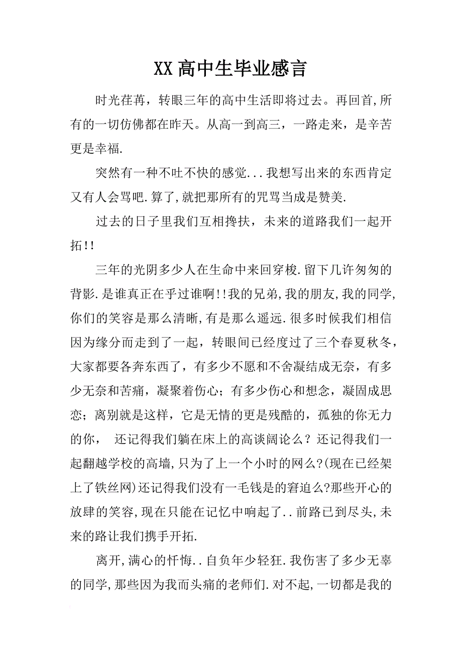 xx高中生毕业感言_第1页