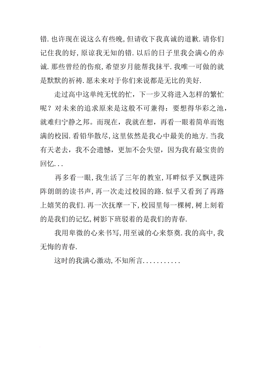 xx高中生毕业感言_第2页