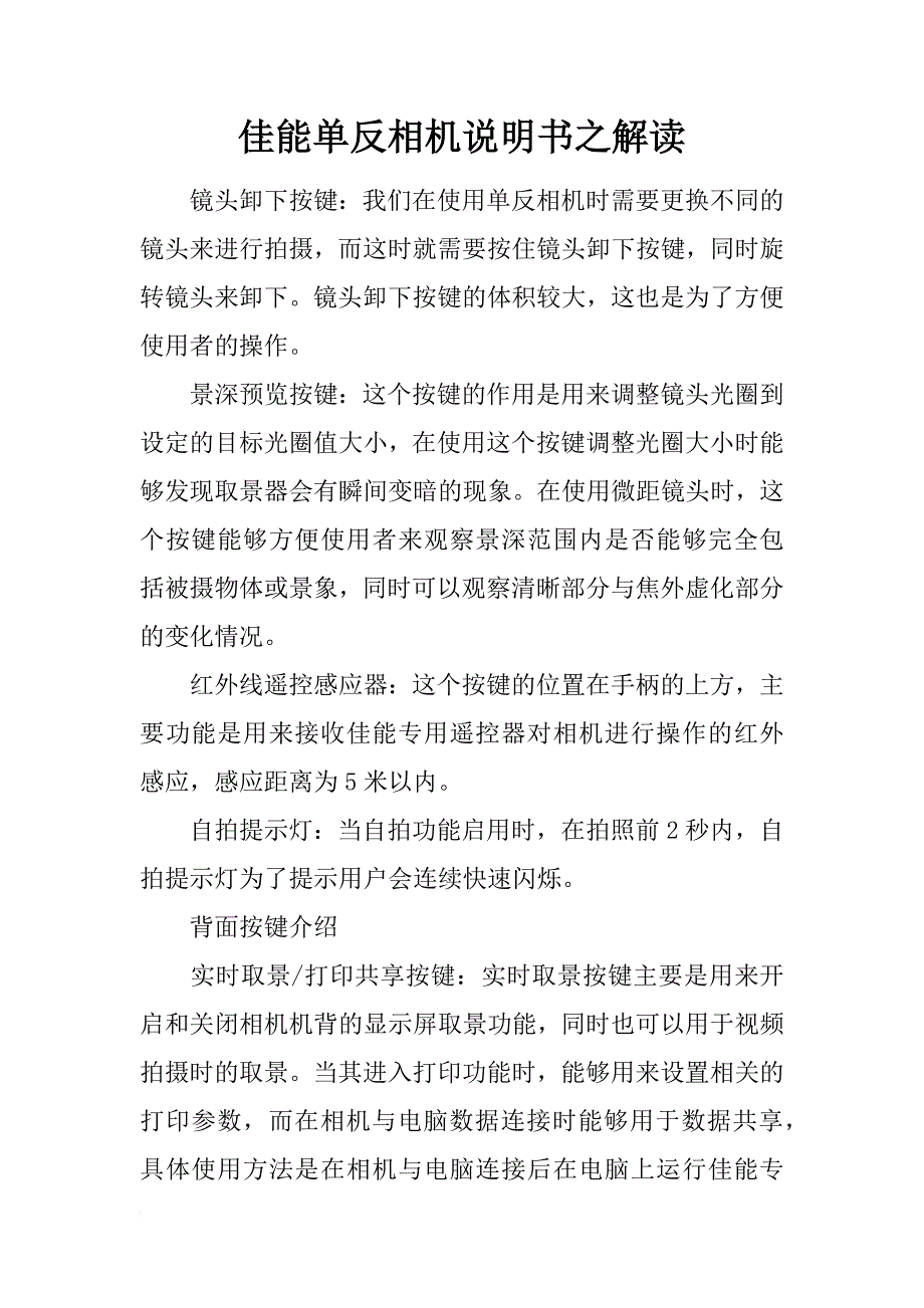 佳能单反相机说明书之解读_第1页