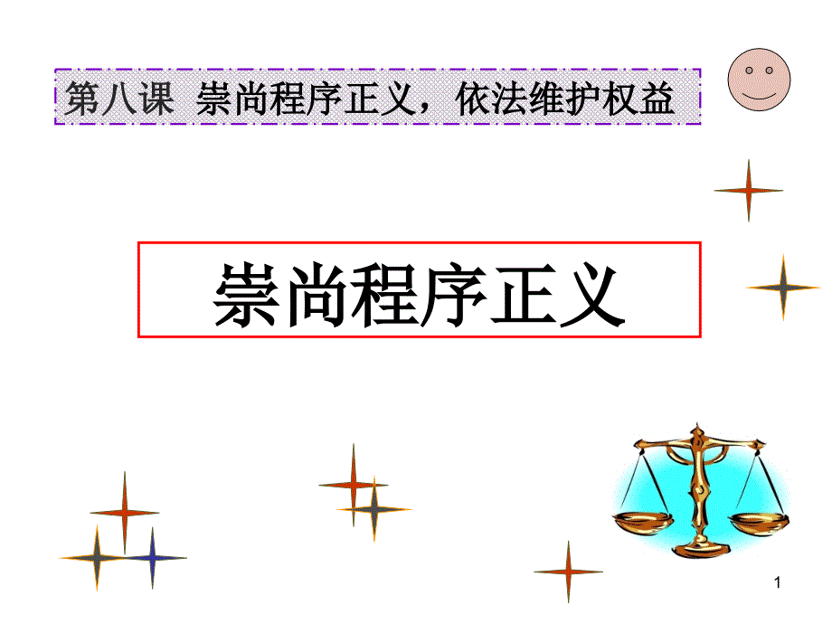 职业道德与法律-第八课-课件-_第1页