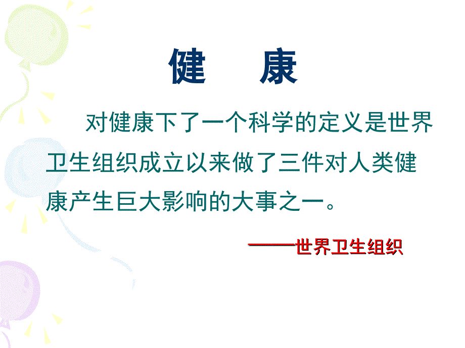 健康教育专业委员会_第4页