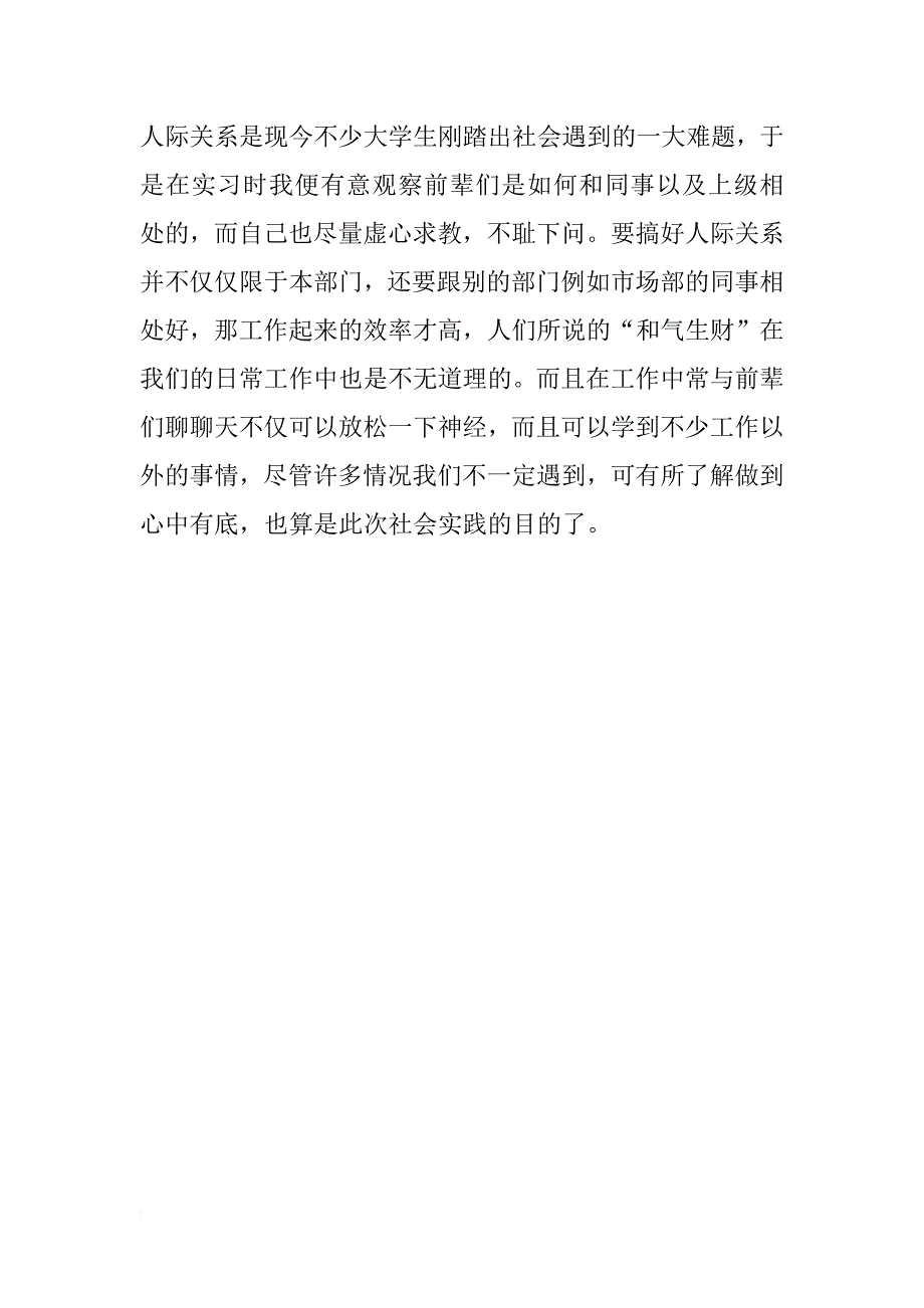 会计社会学生实践报告_第4页