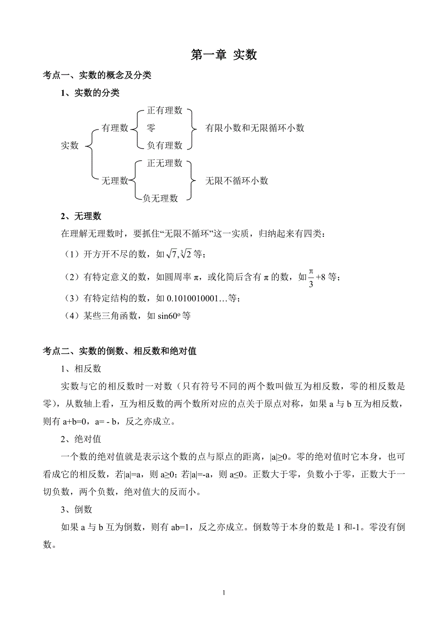 2018中考数学总复习知识点总结(2018年78)_第2页