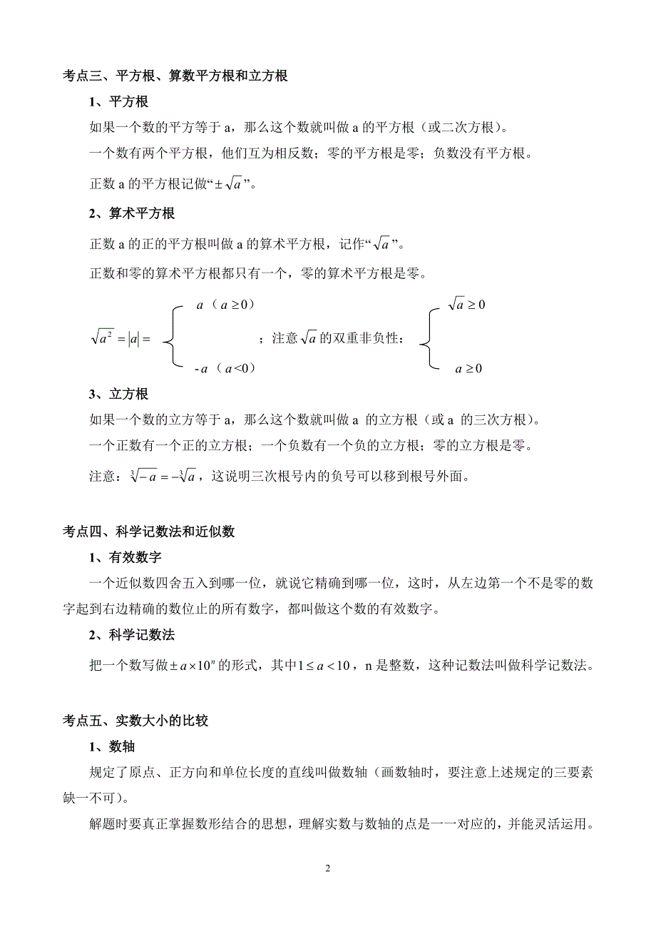 2018中考数学总复习知识点总结(2018年78)_第3页