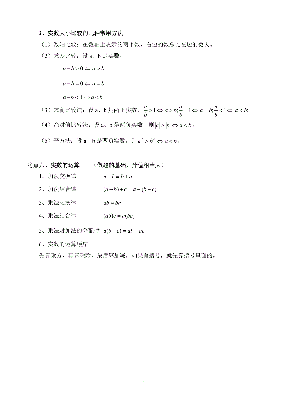 2018中考数学总复习知识点总结(2018年78)_第4页