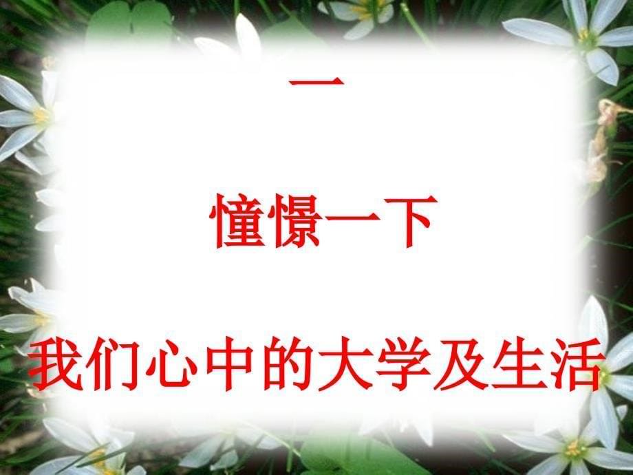 高三高考冲刺主题班会课件_第5页