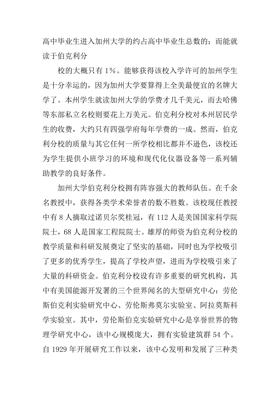 关于公共关系管理实习报告总结_第4页