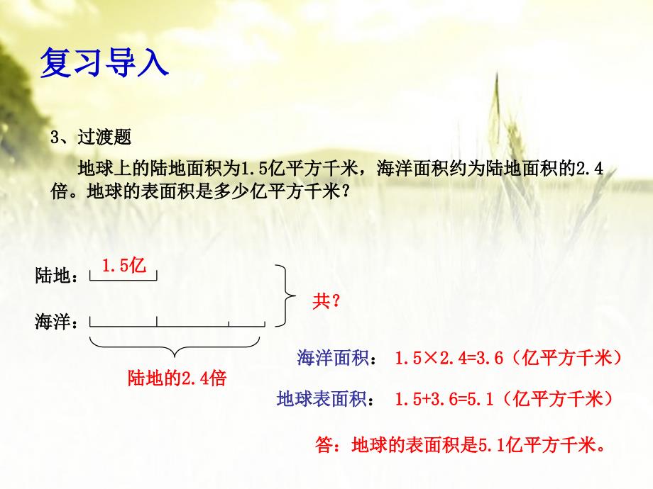 2014新人教版五年级上册数学第五单元实际问题与方程例4ppt_第3页