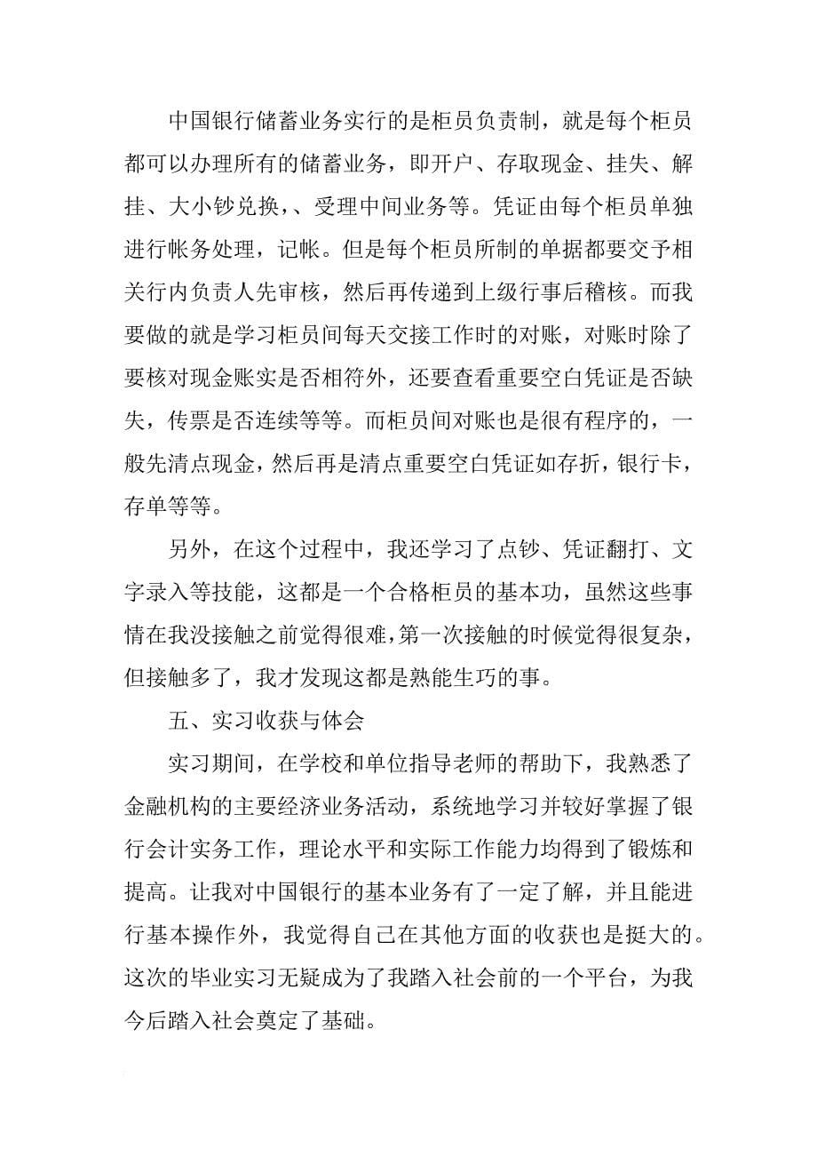 中国银行柜员实习报告_第5页