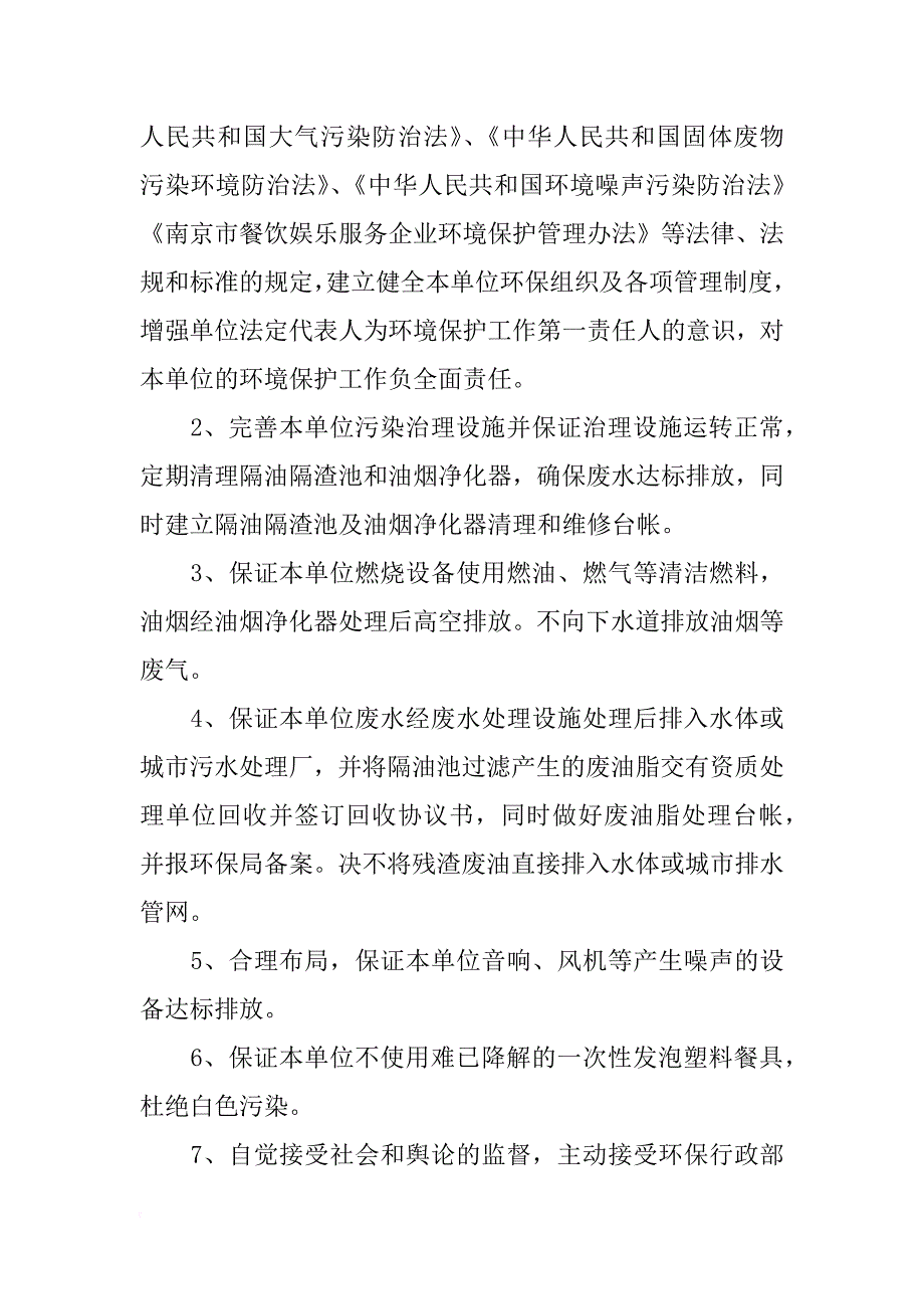 关于不扰民保证书_第3页