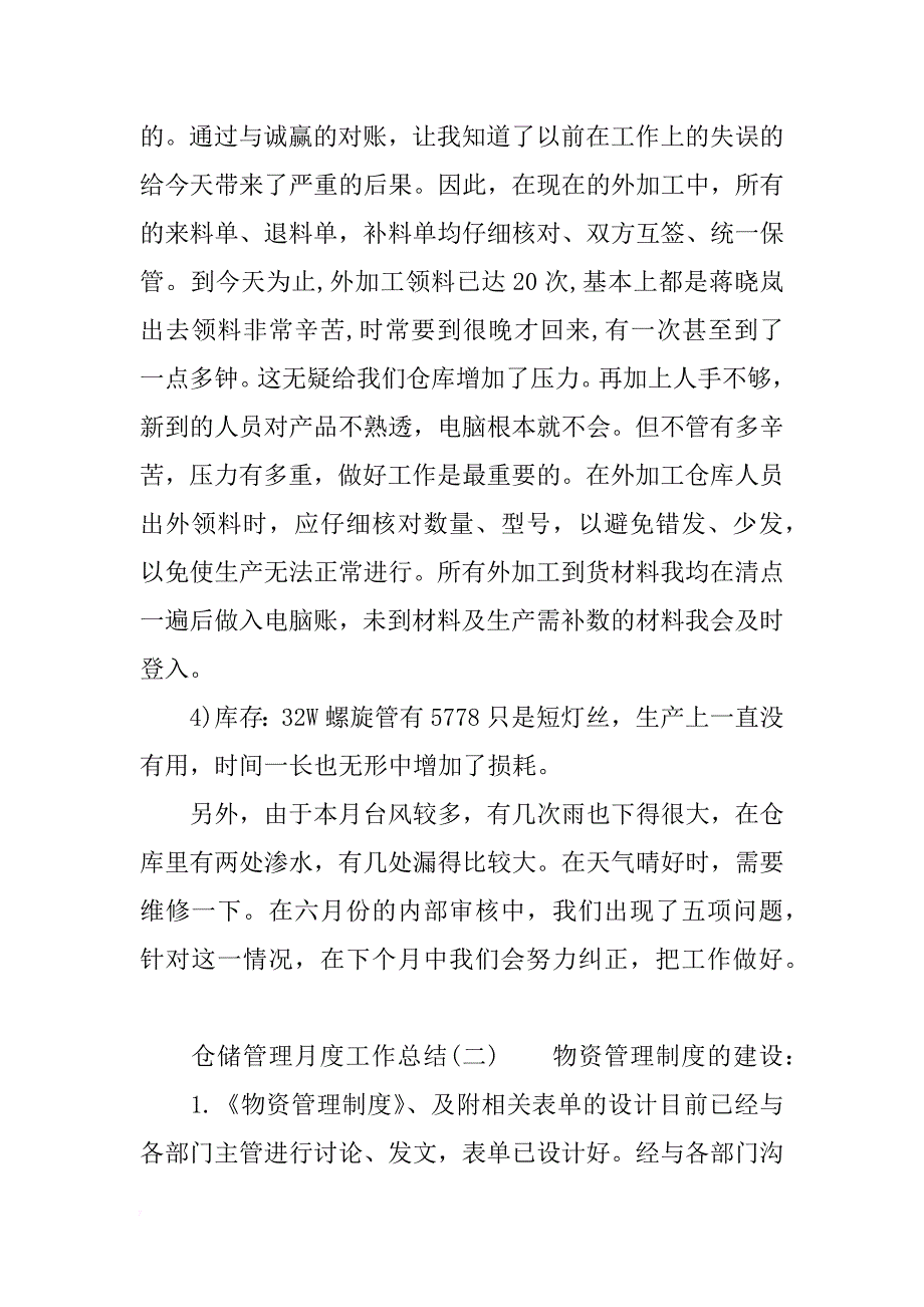 仓储管理月度工作总结_第2页