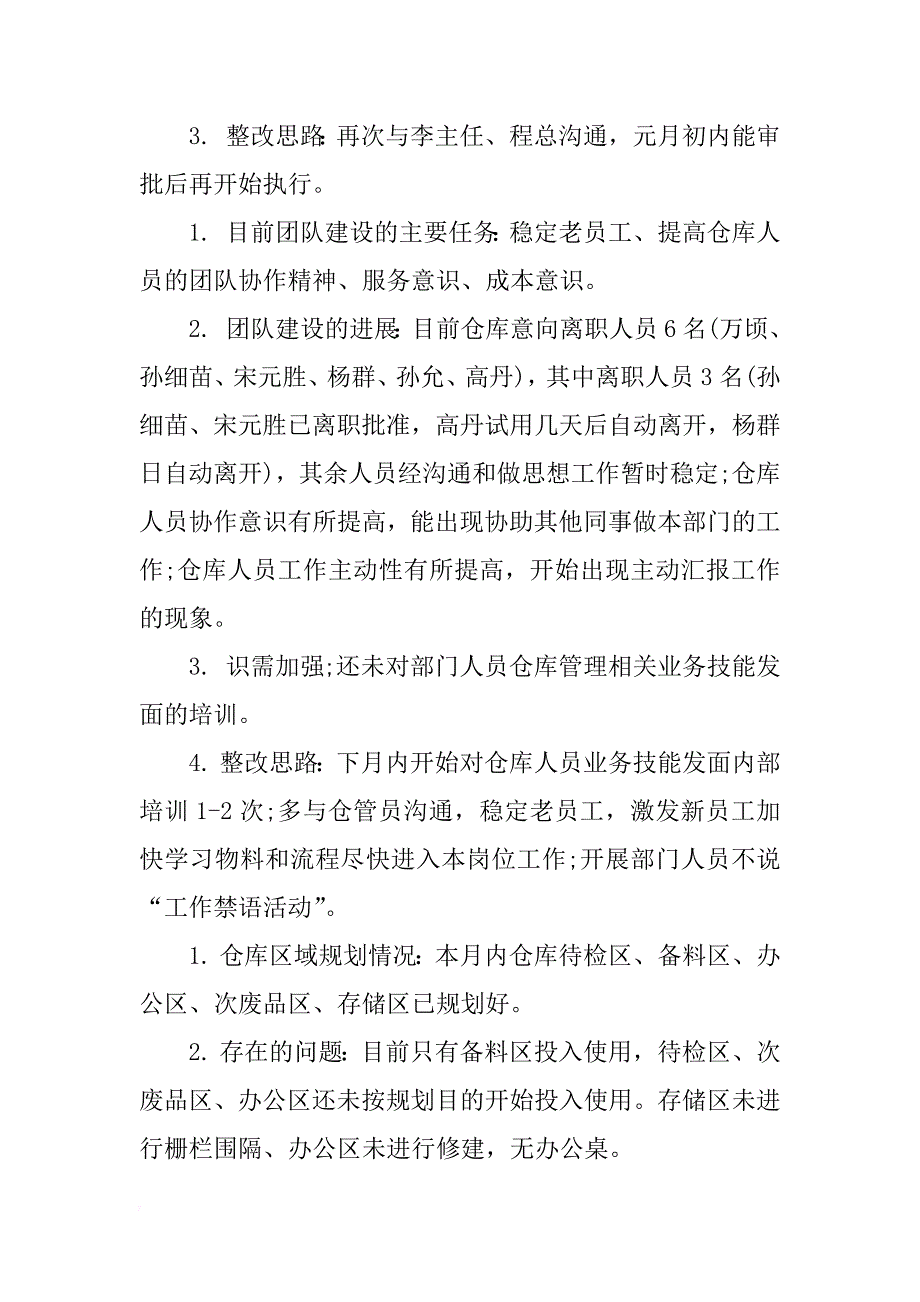 仓储管理月度工作总结_第4页