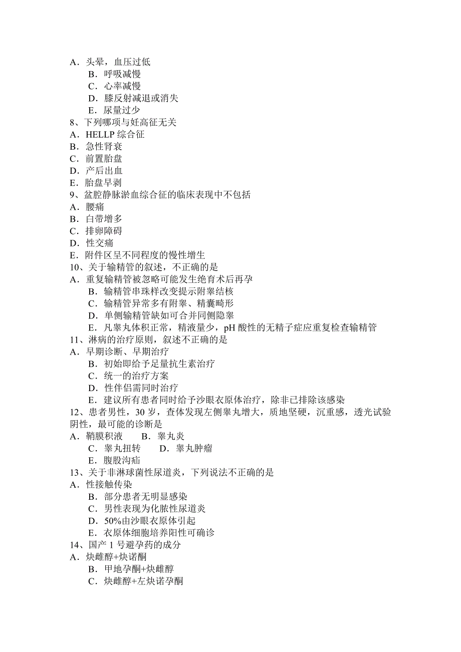 2016年青海省主治医师(计划生育)卫生资格考试试题_第2页