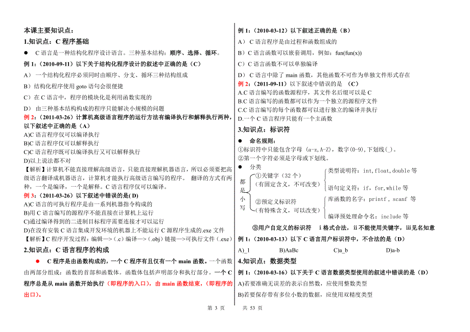 c语言复习结构框架知识点_第3页
