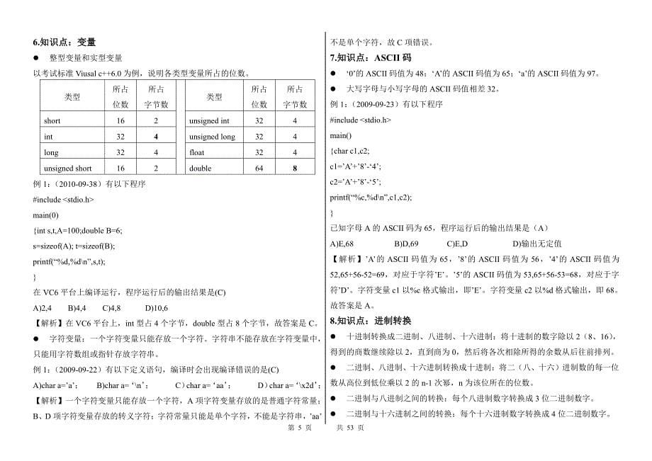 c语言复习结构框架知识点_第5页