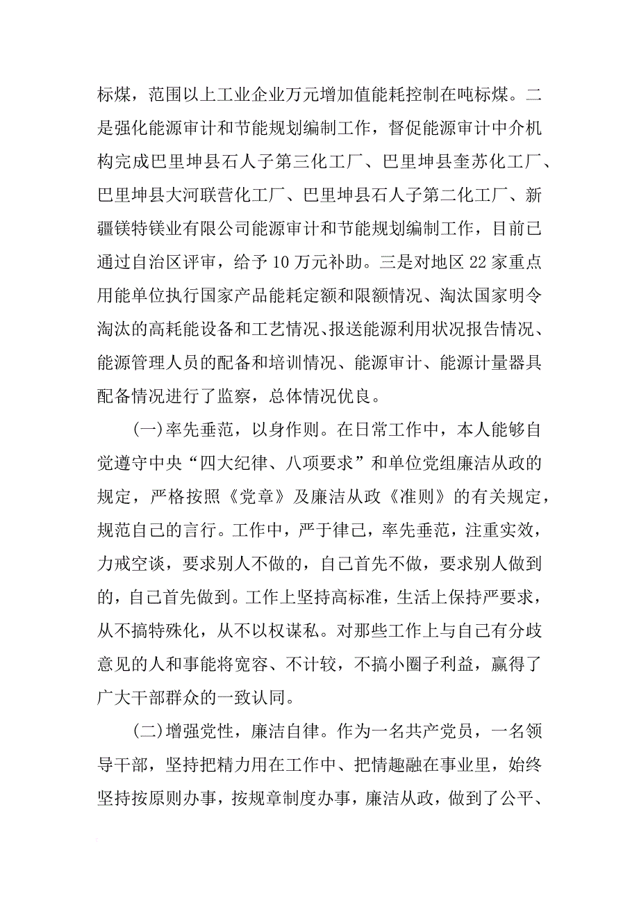 xx年述职述德述廉报告精选_第3页