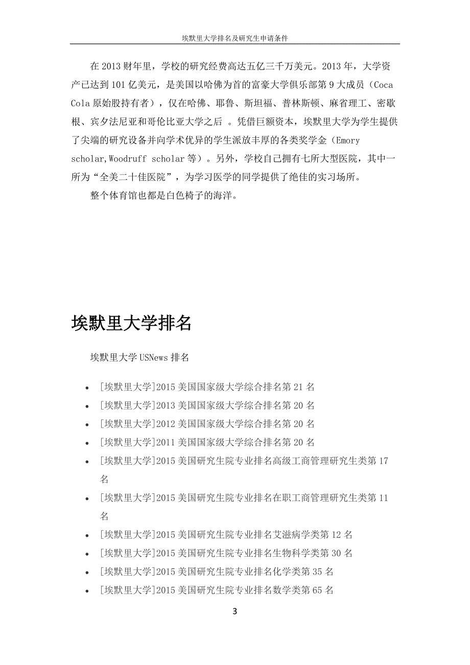 埃默里大学排名及研究生录取条件_第3页