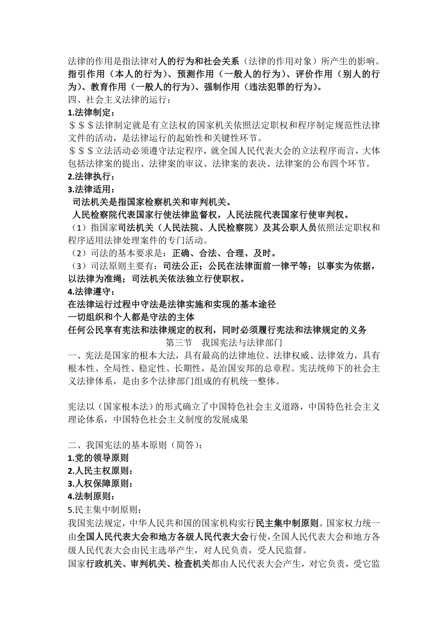 思想道德修养与法律基础修改版_第2页