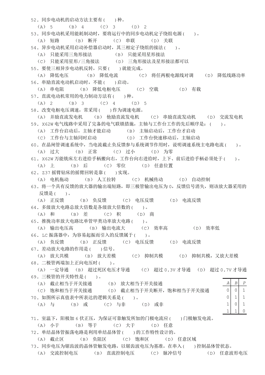 2016-5_电工复习题(中高级)_第4页