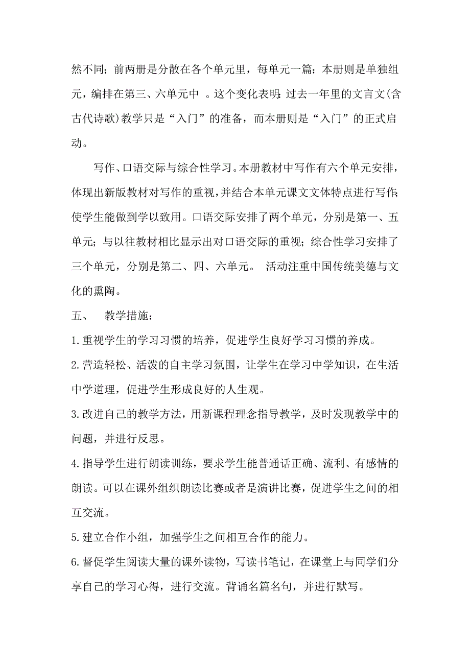 2018部编初二第二学期语文教学计划_第3页