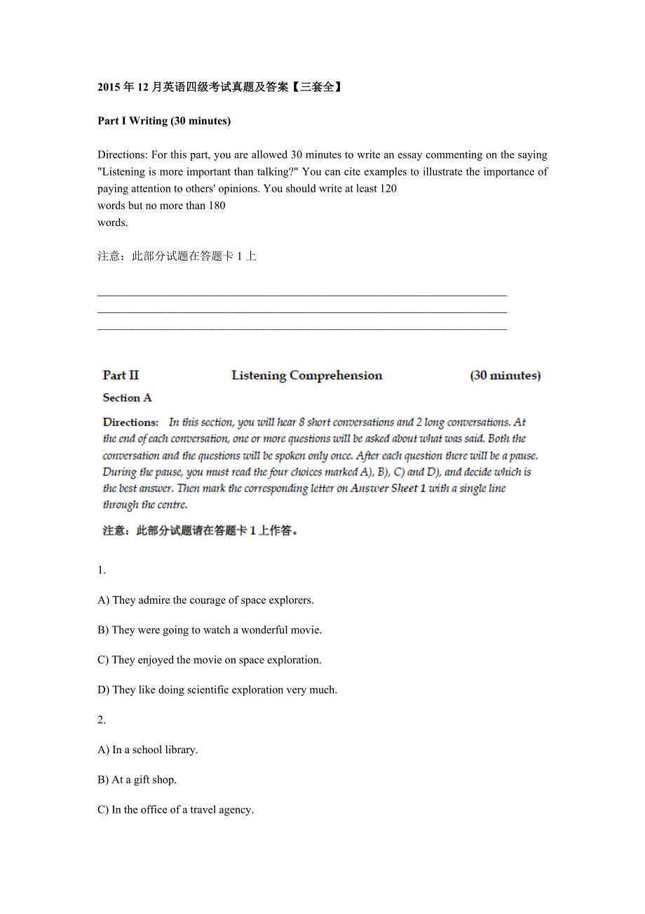 2015年12月英语四级考试真题试卷及答案【三套全】_第1页