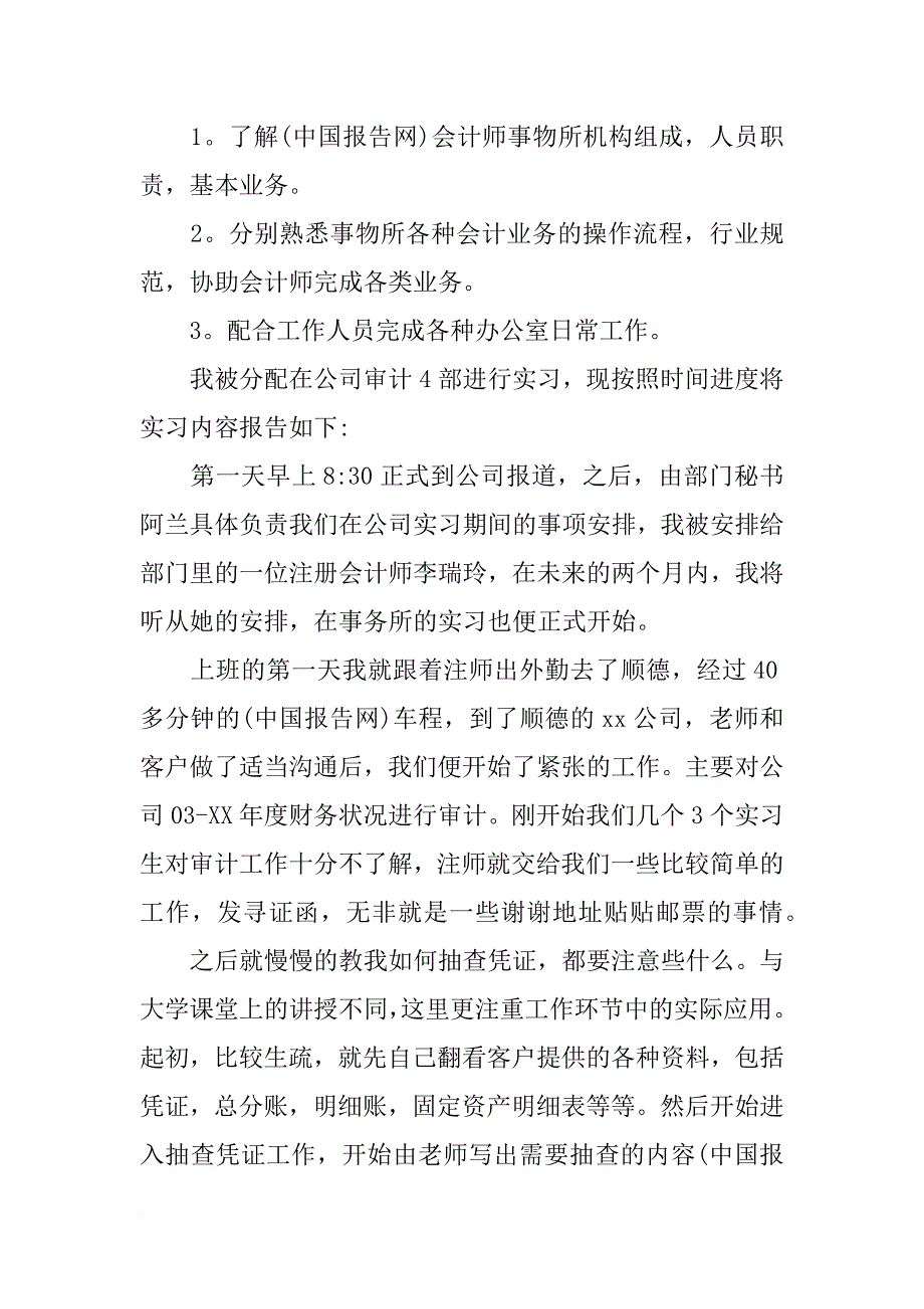 关于会计师事会计实习报告总结_第2页