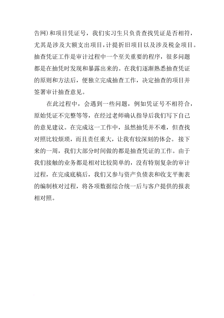 关于会计师事会计实习报告总结_第3页