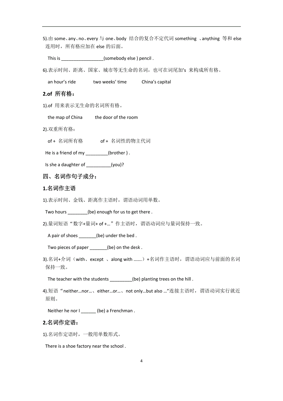 译林英语中考语法总复习51890_第4页