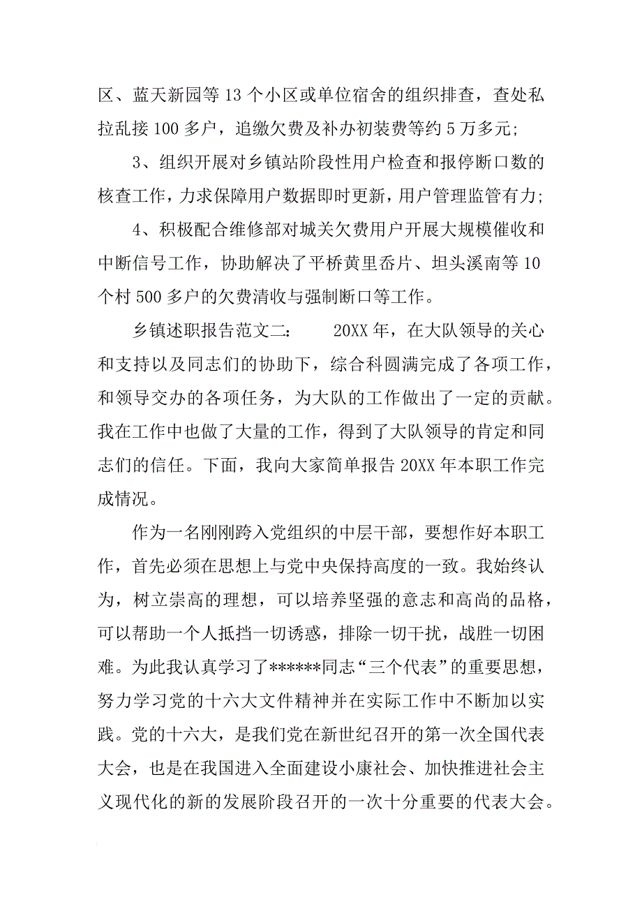 关于乡镇述职报告范例_第2页