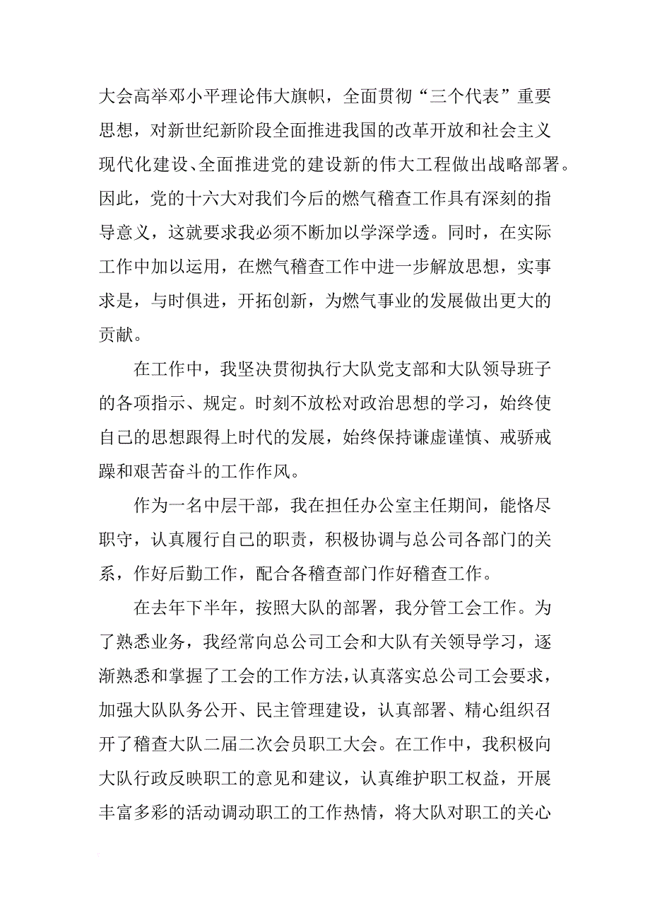 关于乡镇述职报告范例_第3页