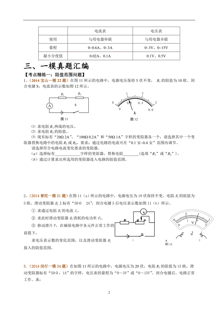上海初三物理电学压轴计算专题(有答案)--教师版_第2页