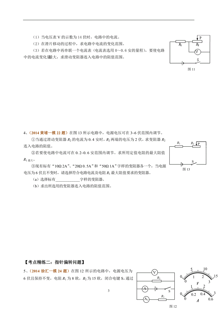 上海初三物理电学压轴计算专题(有答案)--教师版_第3页