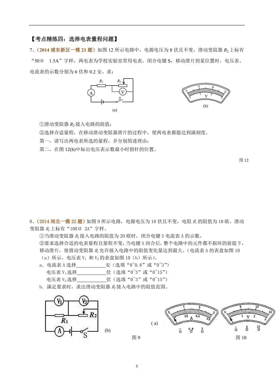 上海初三物理电学压轴计算专题(有答案)--教师版_第5页