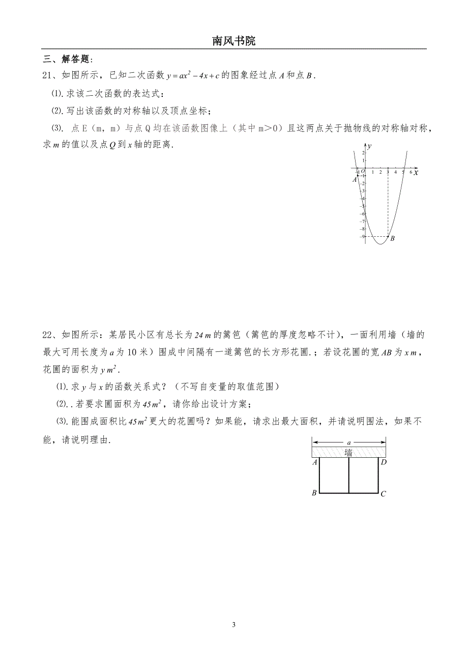 2016二次函数单元测试题(中档)_第3页