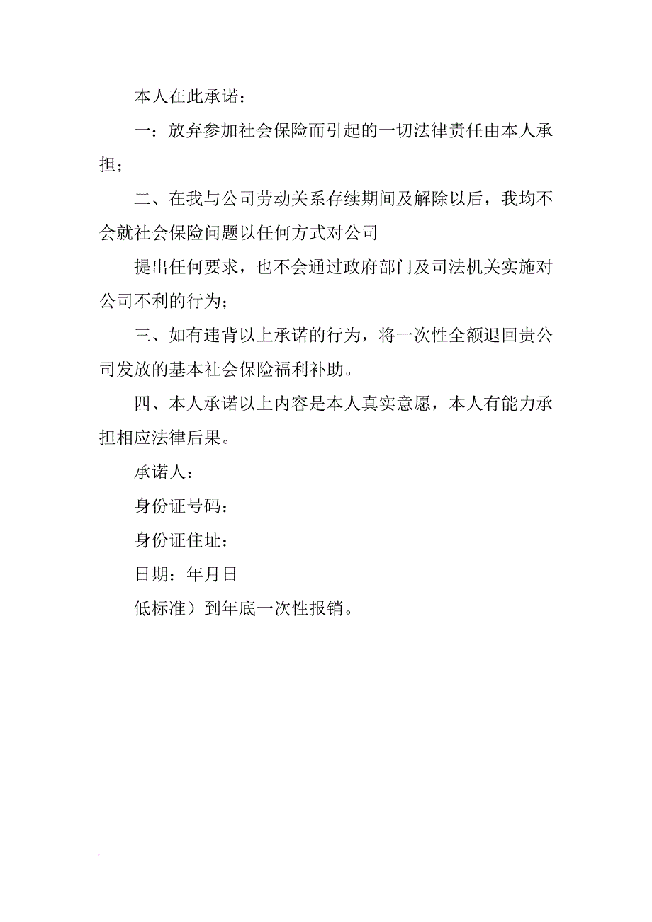 关于放弃社保的承诺书_第2页