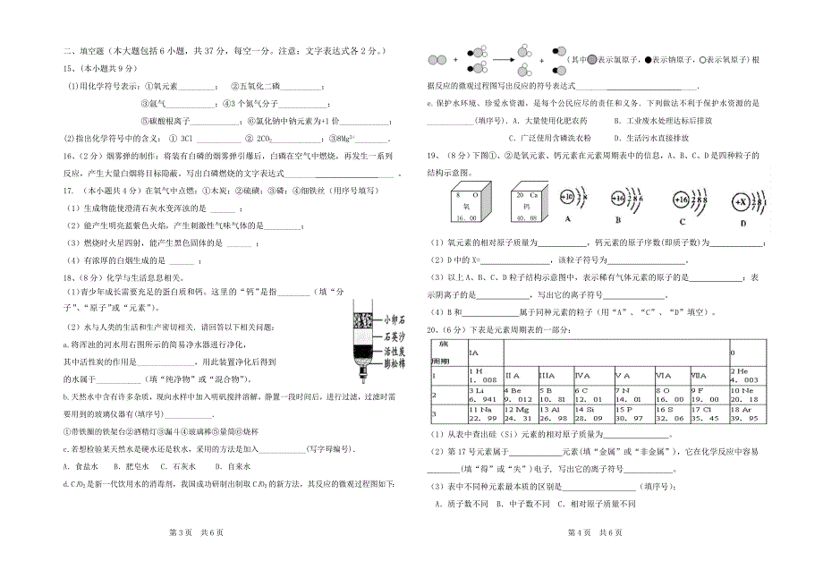 2017-2018初中第一学期化学期中考试_第2页