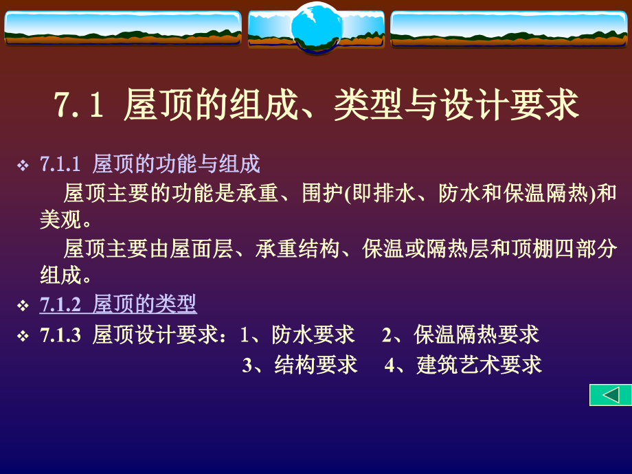 风景园林建筑课件：绪论_第4页