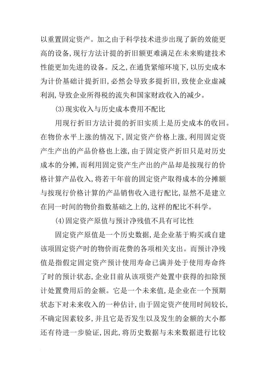 会计专业 毕业实习报告_第5页