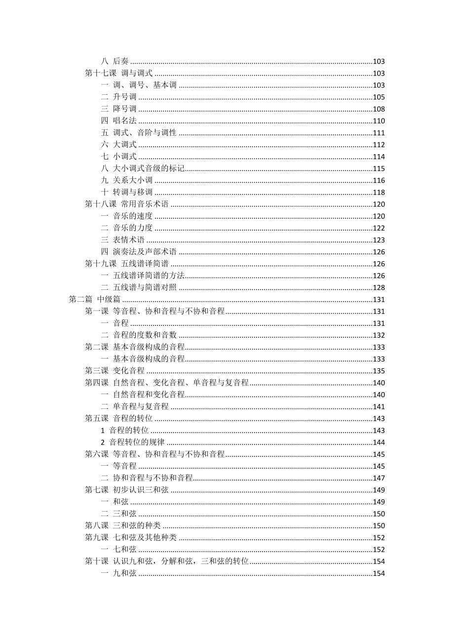 怎样自学钢琴——五线谱知识进阶大全(从入门到高级)_第3页