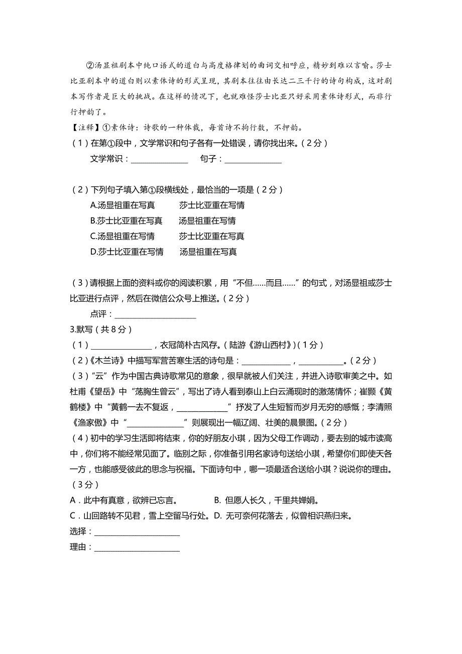 2017北京初三语文一模基础知识汇编_第2页