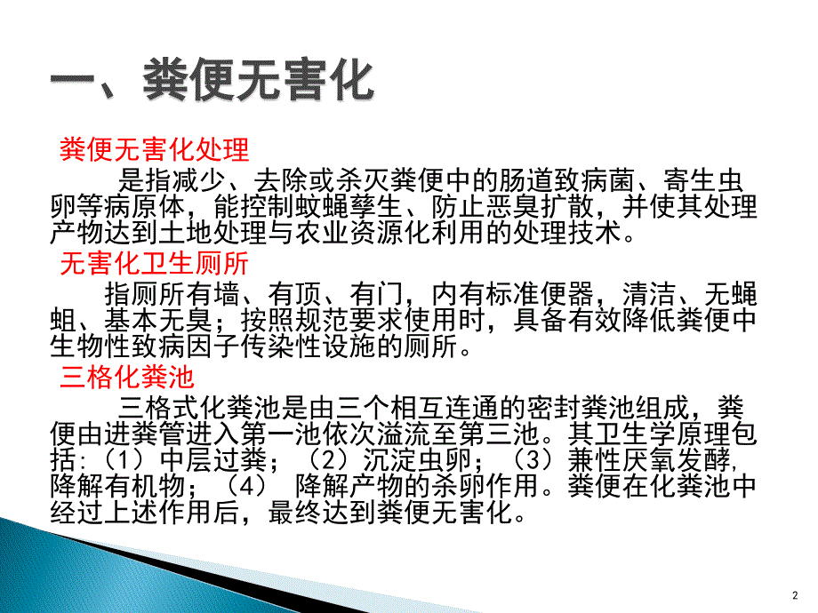 襄阳市农村“厕所革命”工程建设技术要点PPT演示课件_第2页