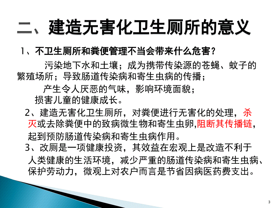 襄阳市农村“厕所革命”工程建设技术要点PPT演示课件_第3页