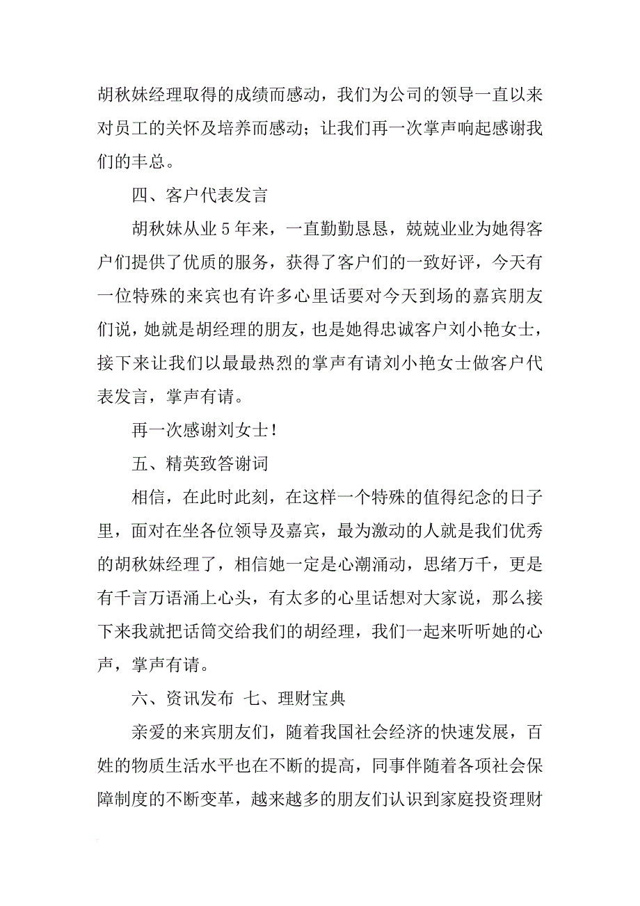 关于个人酒会主持词_第2页