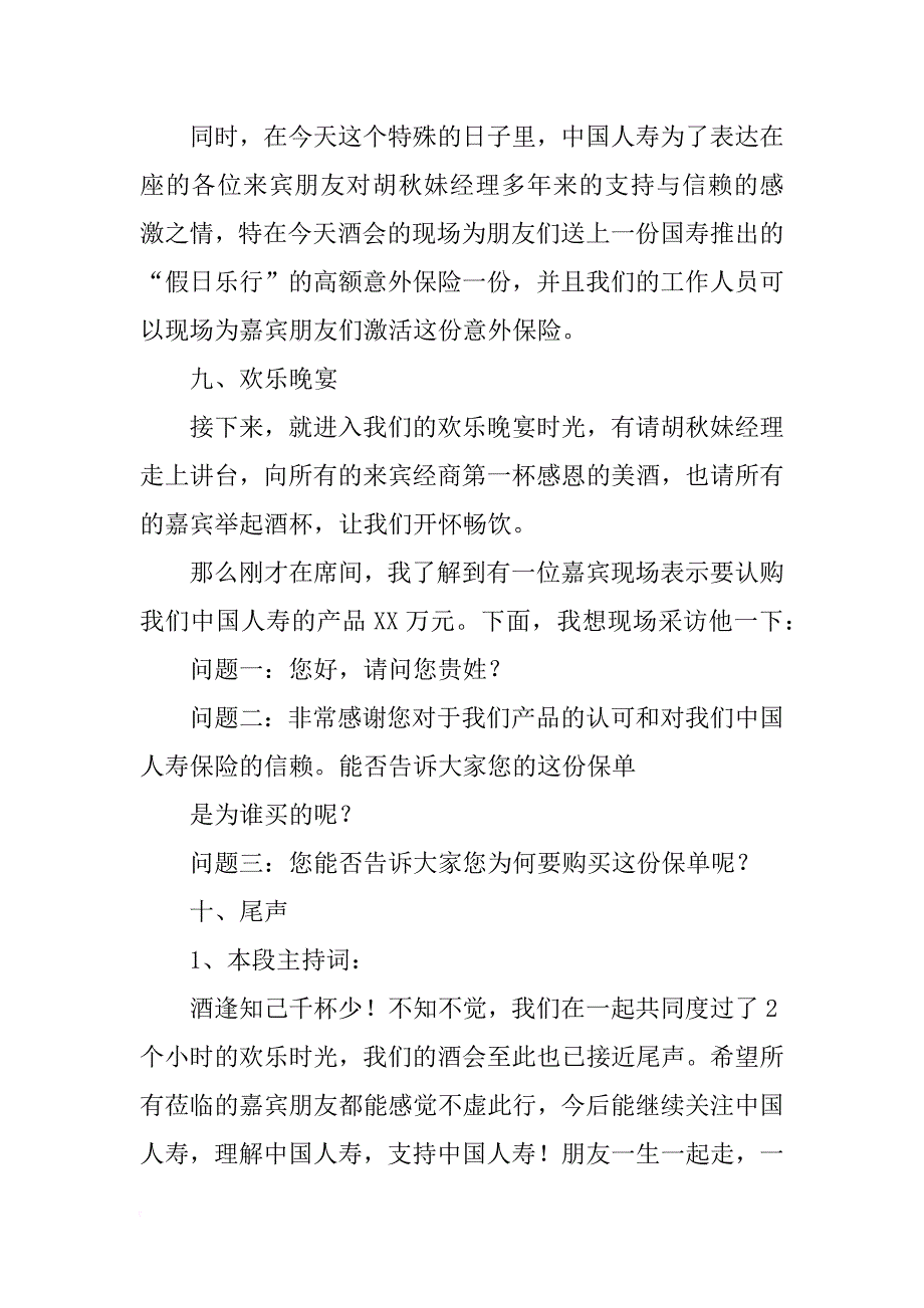 关于个人酒会主持词_第4页