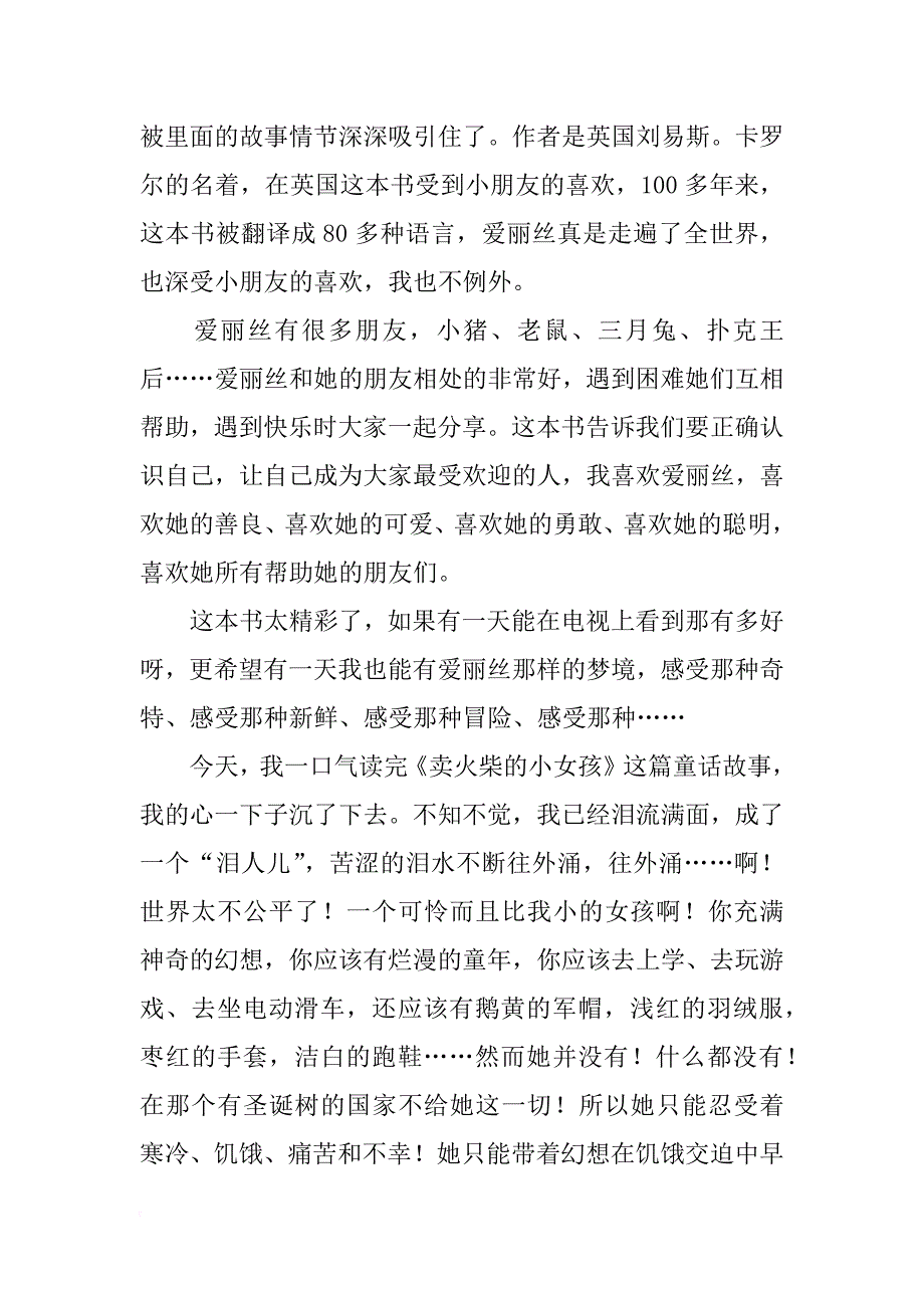 关于小学生的读后感_第3页